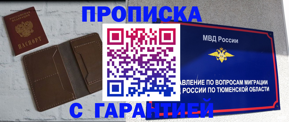 временная регистрация купить в Котовске