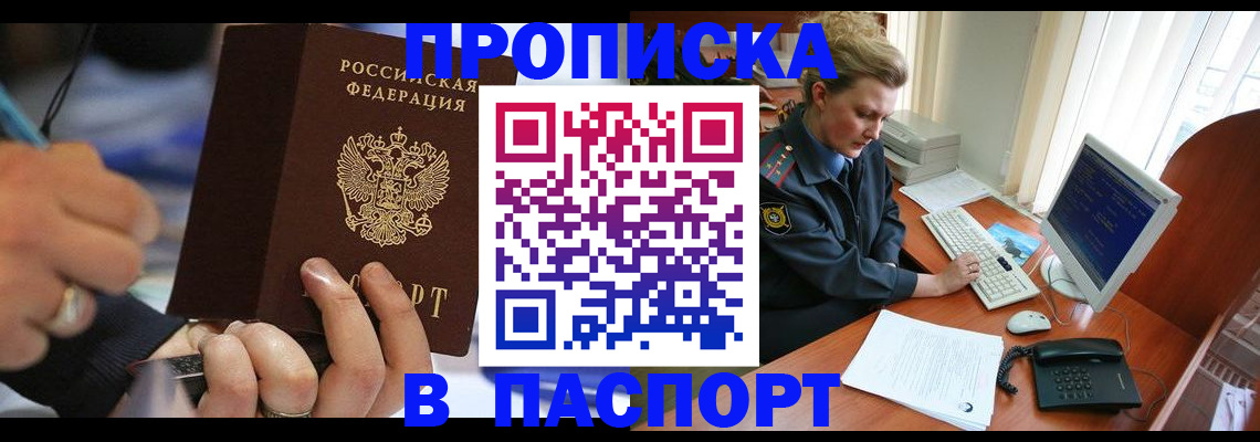 прописка регистрация в Котовске