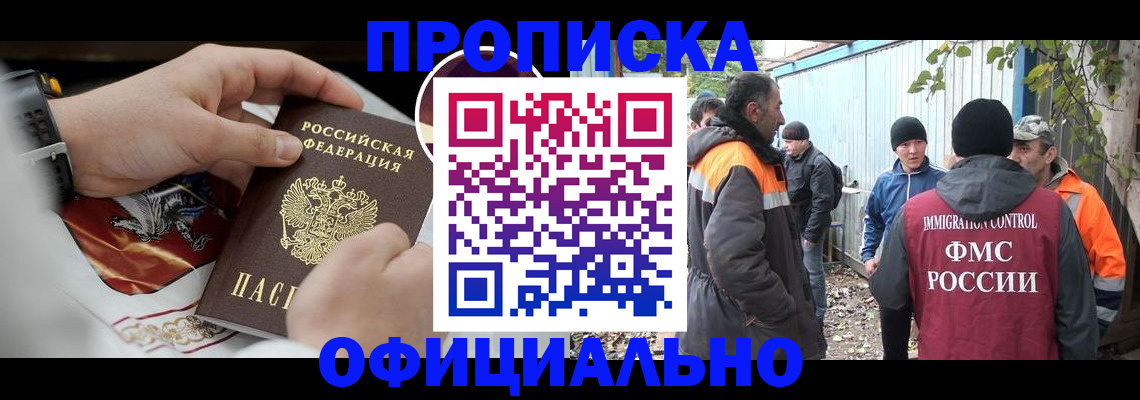 временная прописка в Котовске