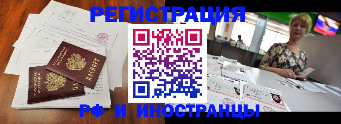 прописка иностранных граждан в Котовске