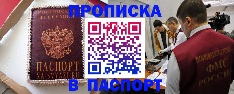 временная регистрация купить в Котовске