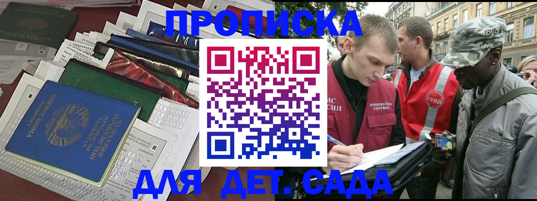 прописка для кредита в Котовске
