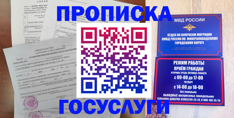 временная регистрация для всех в Котовске