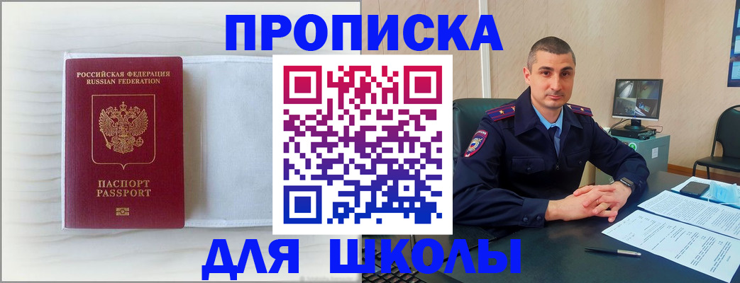 прописка регистрация в Котовске