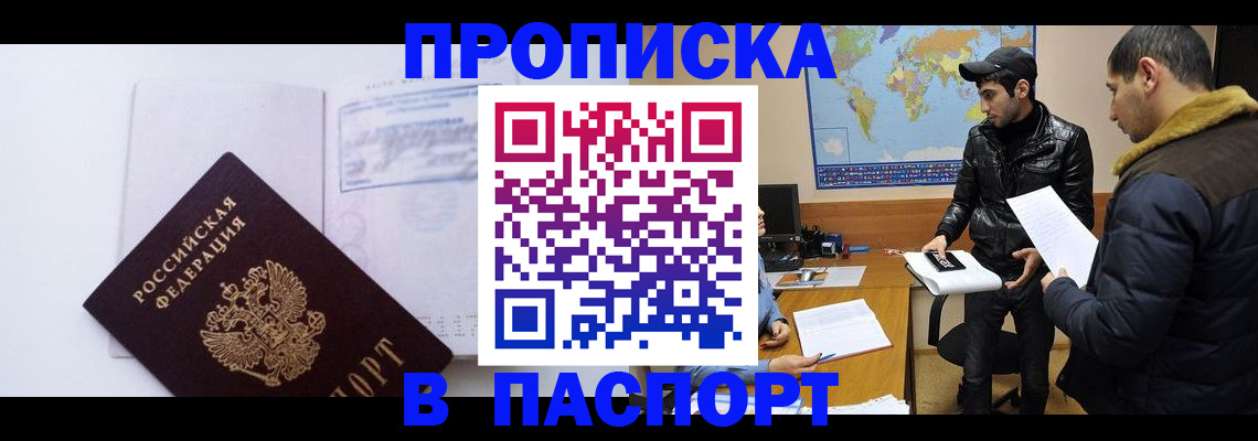 временная регистрация купить в Котовске