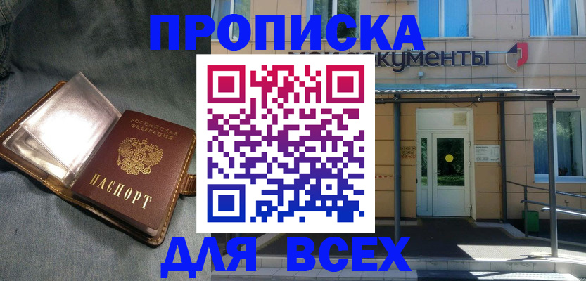 временная регистрация законно в Котовске