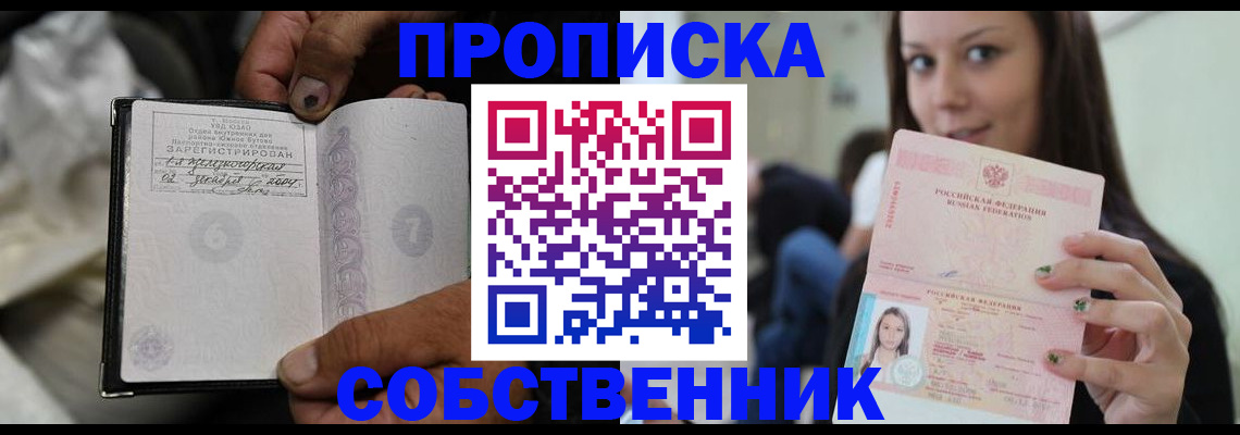 регистрация в Котовске