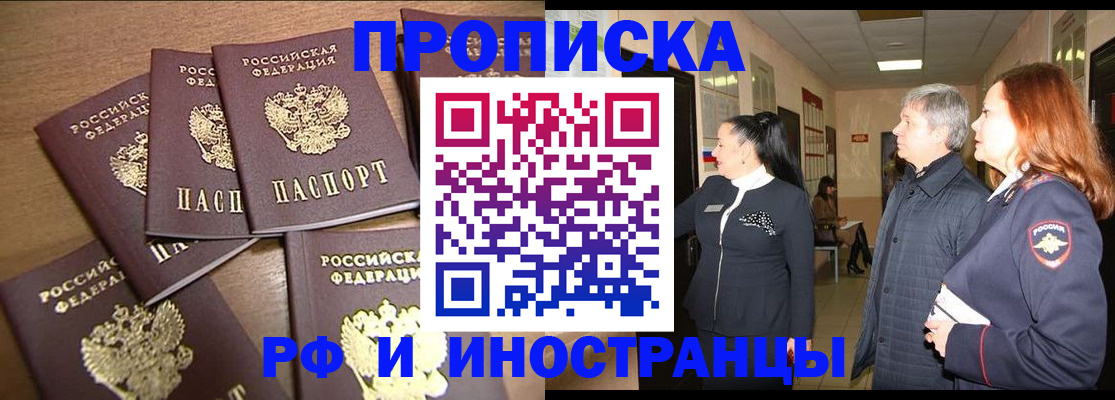 временная регистрация недорого в Котовске