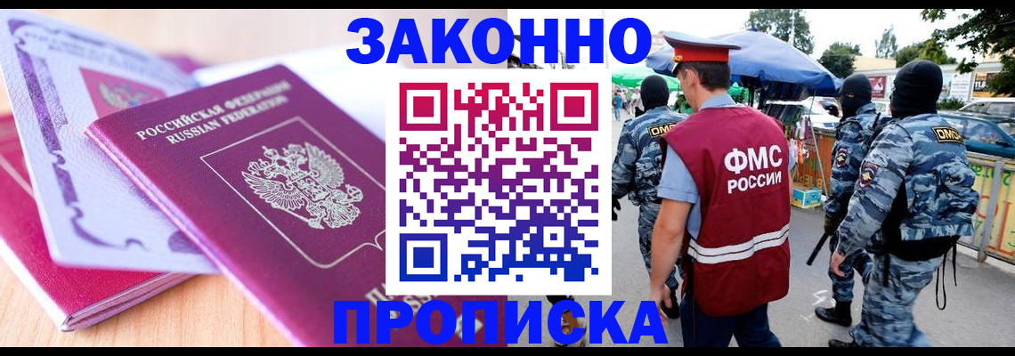 прописка в квартире в Котовске